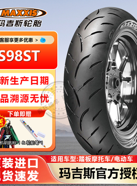 玛吉斯S98ST半热熔摩托车踏板轮胎佛沙350XMAX300防滑12寸15寸