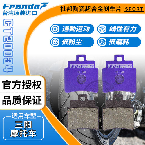 三阳kkc4hma巡弋300九妹刹车片