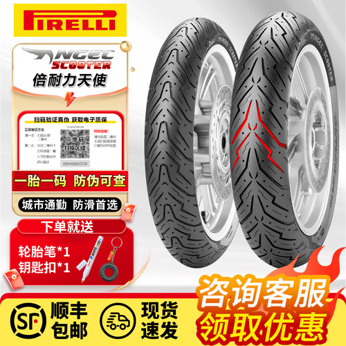 倍耐力天使摩托车轮胎防滑抓地