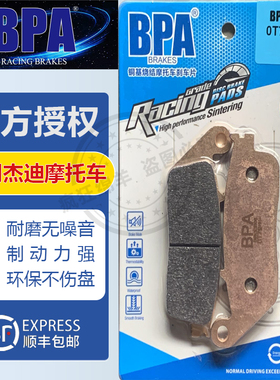 BPA杰迪摩托车刹车片 GZ250/Custom250 前后刹车皮
