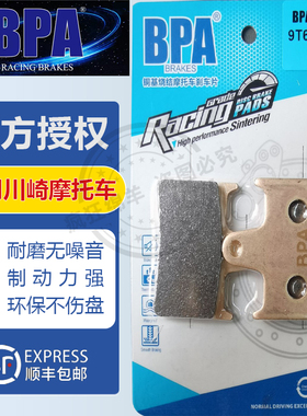 BPA摩托车刹车片川崎NinjaZX14R六眼魔神ZX6R/RR/ZX10R/12R刹车皮