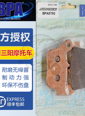 BPA三阳摩托车刹车片 Maxsym400i 600i Maxsym TL500 508 刹车皮