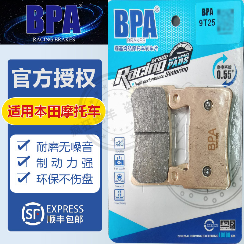 BPA本田摩托车刹车片 ST/CB1300 黑鸟/裸鸟 金翼GL1800 VTX刹车皮