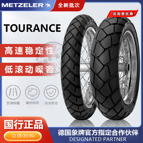 METZELER象摩托车轮胎龟背胎