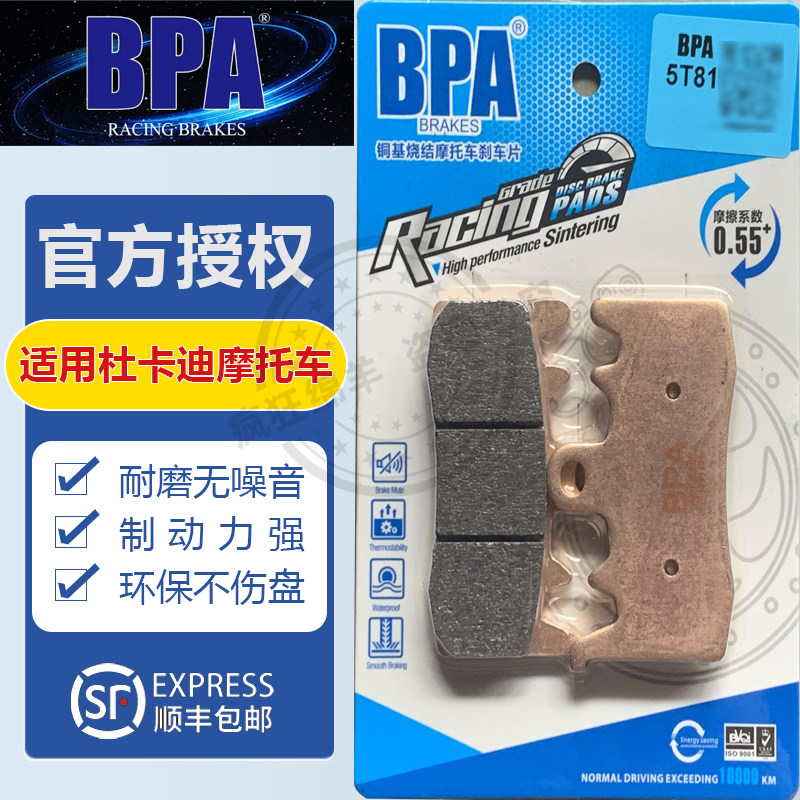 BPA杜卡迪摩托车刹车片帕尼加莱V4 V4S V4R 街霸1099 1100S刹车皮