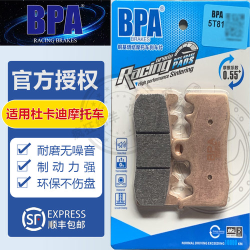 BPA杜卡迪摩托车刹车片帕尼加莱V4 V4S V4R 街霸1099 1100S刹车皮