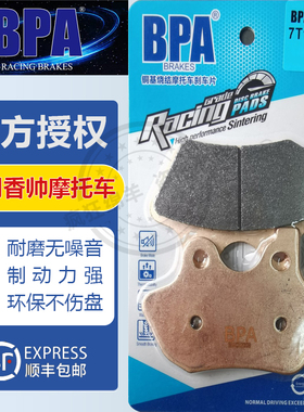 BPA香帅摩托车刹车片苍云500/650N/硬汉800N(22-23) 前后刹刹车皮