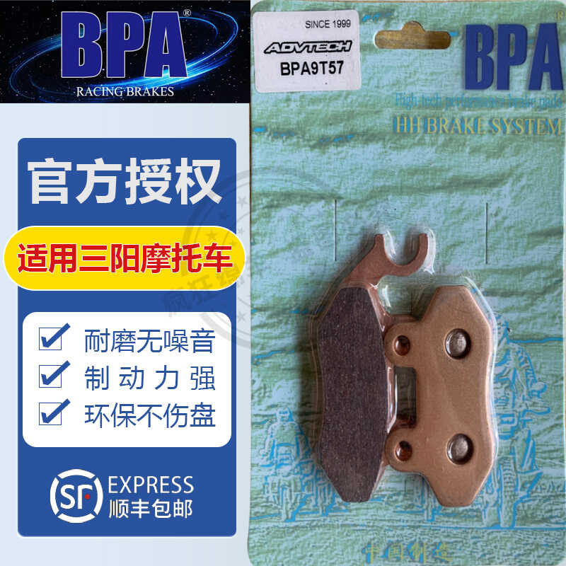 BPA三阳摩托车刹车片 JET SL125 悍将XS125T 飞度3/4 刹车皮