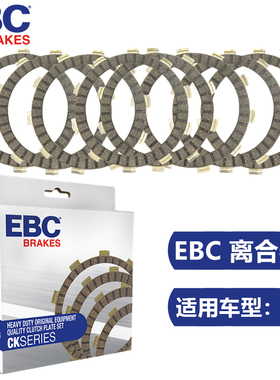 EBC摩托车离合器片适用于川崎忍者400/Z400 ZX-10RR离合片