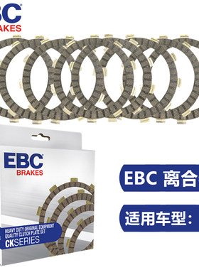 EBC摩托车离合器片适用于川崎火神650 ER6N 异兽KLE650离合片