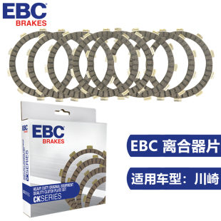 EBC摩托车离合器片适用于川崎火神650 ER6N 异兽KLE650离合片