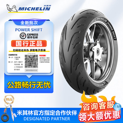米其林POWER SHIFT踏板摩托车轮胎雅马哈TMAX TL500 AK550真空胎
