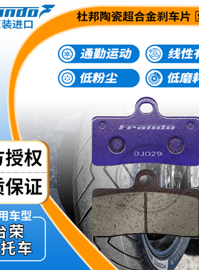 Frando 车力屋 AS9004/EM146刹车片适用于台荣 开拓者探路者TR300