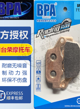 BPA台荣摩托车刹车片TR200 TR300T TR400刹车皮