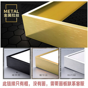 大尺寸铝合金窄边金属油画外框照