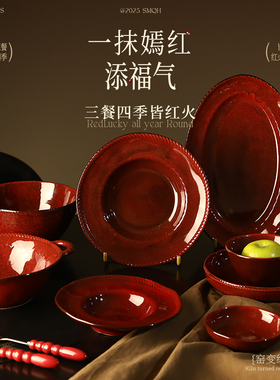 轻奢红色陶瓷碗家用2025新款高颜值餐具套装餐盘高级感新婚送礼物