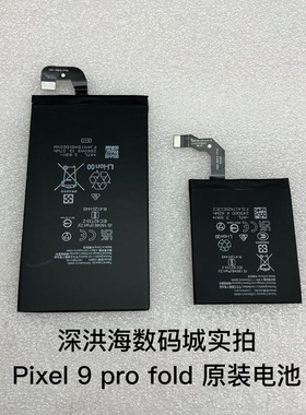 适用于谷歌Google pixel fold/9 pro fold/10 pro fold系列电池