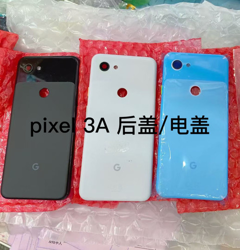 适用于pixel 3A、4A5G后盖后壳中框边框背盖玻璃