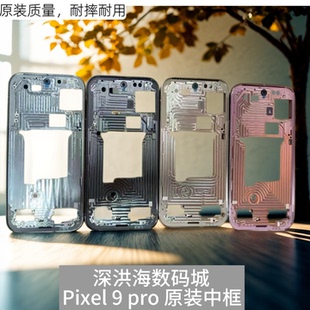 适用于谷歌pixel 7/pixel 6系列8系列9/9pro系列10/10pro中框