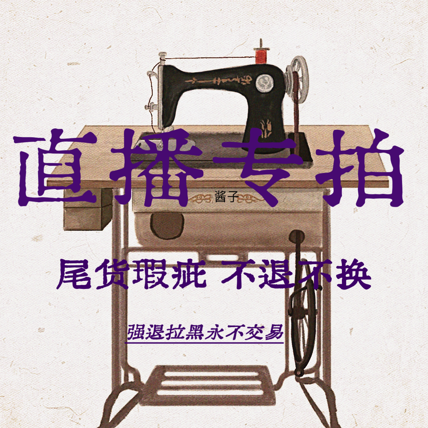 瑕疵专拍！订单剩余略有瑕疵！拍下即认可！强退拉黑！
