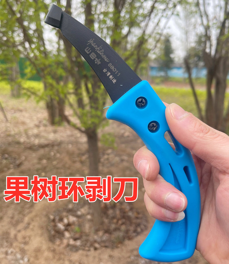 山田木8011苹果树环割刀拉丝刀葡萄环剥剪刀环枝剪树皮枣树环剥器
