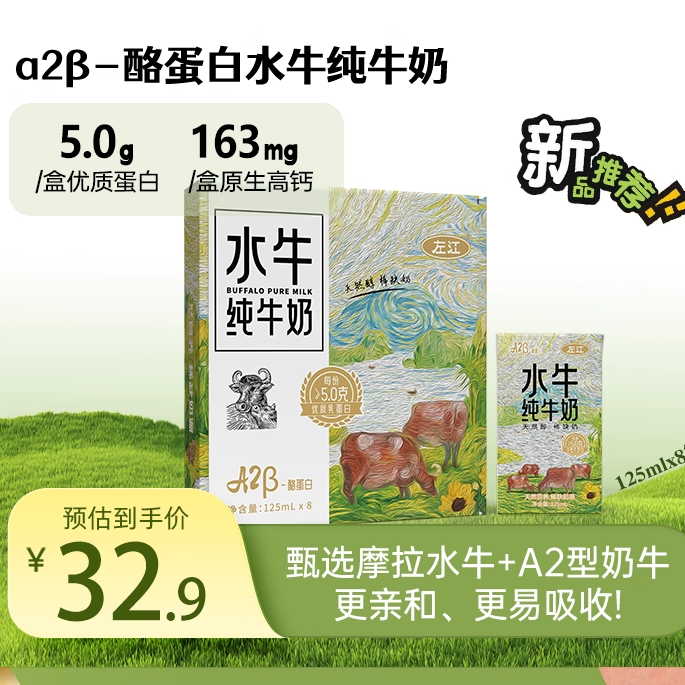 左江儿童水牛纯牛奶125ml*8盒广西A2酪蛋白 高钙宝宝学生营养早餐
