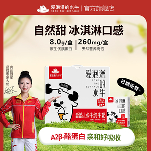 爱泡澡的水牛水牛纯牛奶