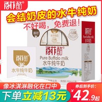 百菲酪純水牛奶網(wǎng)紅推薦水牛奶