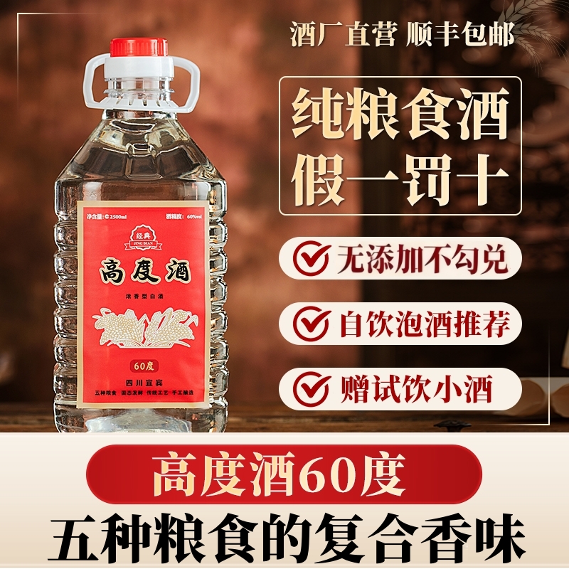 60度四川宜宾五粮浓香型原浆酒纯粮食散装桶装白酒自酿高粱酒泡酒