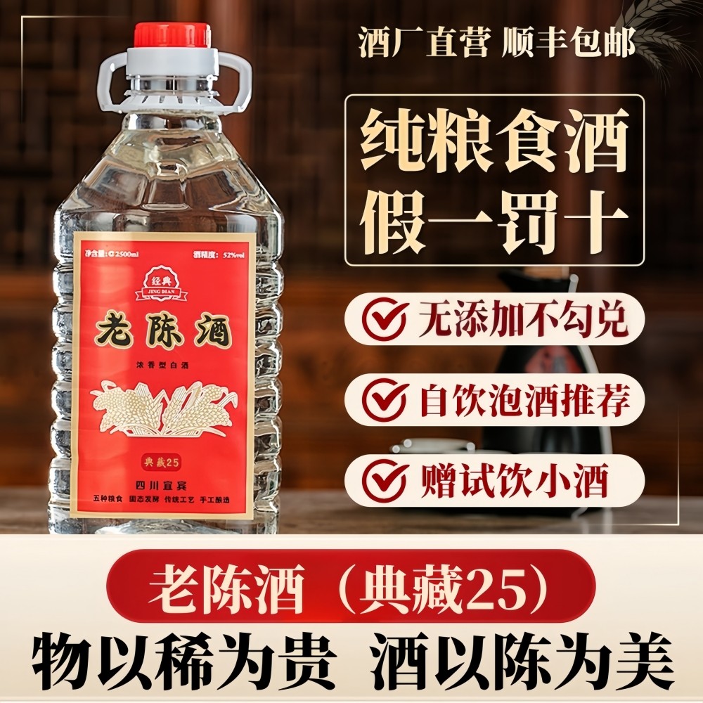 宜宾52度浓香型纯粮食白酒窖藏老陈酒五粮散装桶装高粱酒泡酒2.5L