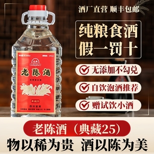 宜宾52度浓香型纯粮食白酒窖藏老陈酒五粮散装 高粱酒泡酒2.5L 桶装