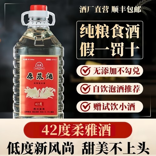 四川宜宾42度柔雅低度纯粮食酒