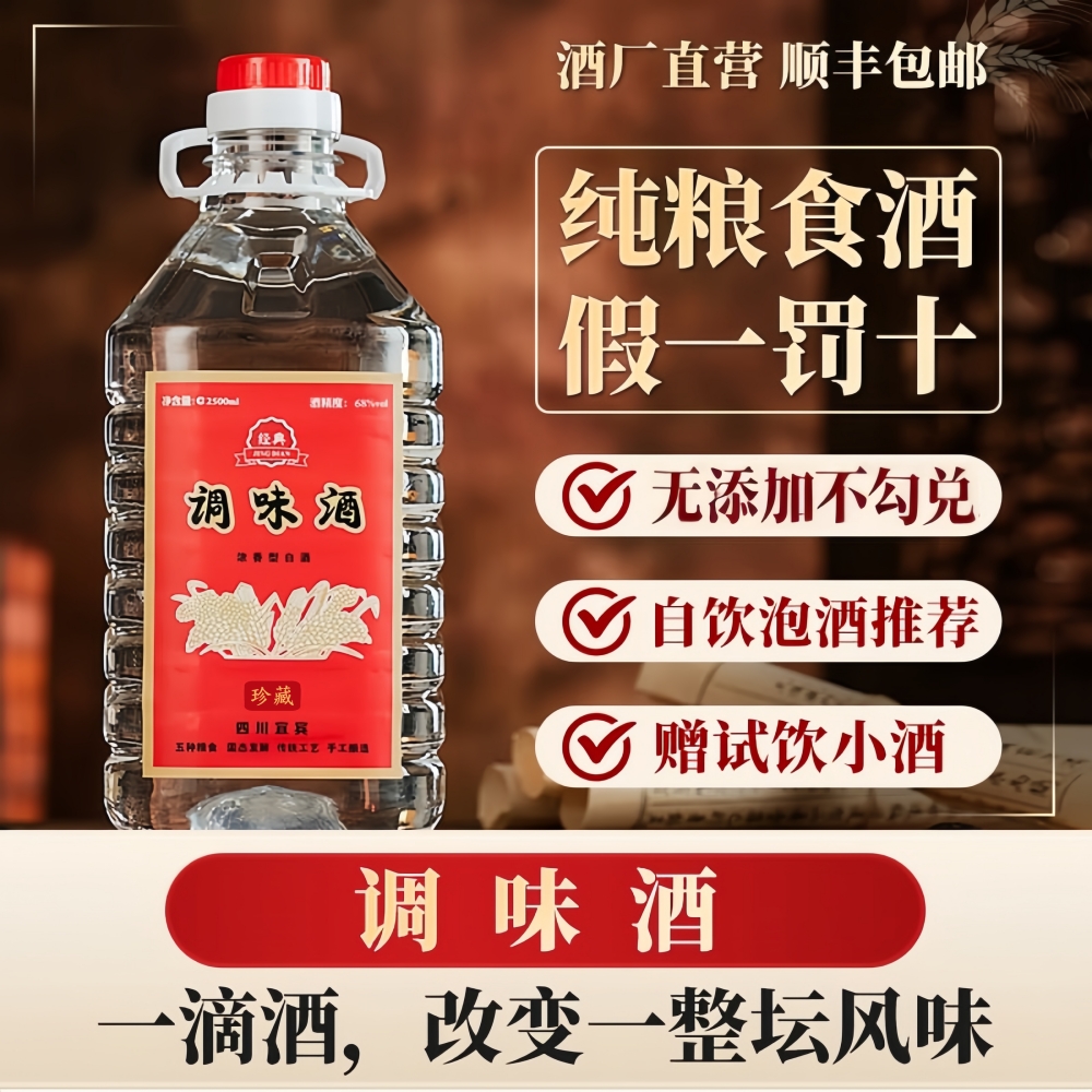珍藏调味酒散装五粮浓香型原浆酒纯粮食白酒老酒泡酒2.5L大桶装