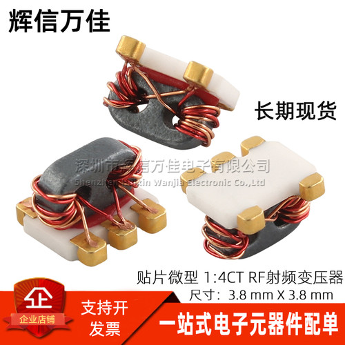 贴片14CTRF射频千兆巴伦变压器