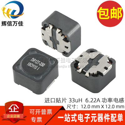 33UH6ADR127-330贴片功率电感