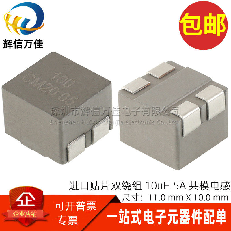 HCSA1V1008-100-R 全新贴片双绕组10UH 5A耦合功率共模电感滤波器