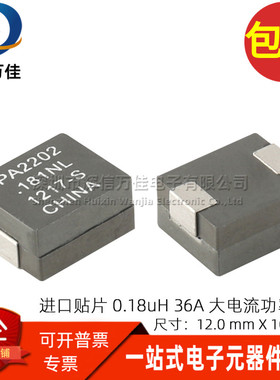 PA2202.181NL 贴片一体成型大电流 0.18UH 36A高频滤波器功率电感