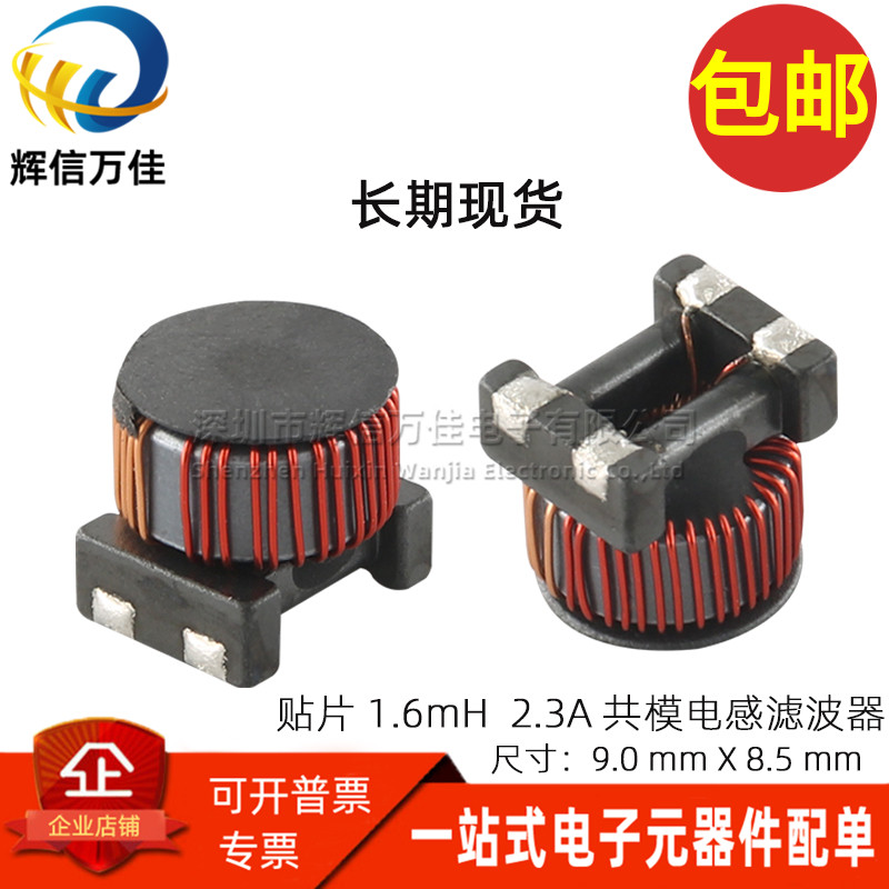 CYSCM9085TL-162贴片共模电感