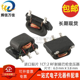 全新贴片RF射频微型1CT:2 1-75MHz 0.8dB 巴伦平衡转不平衡变压器