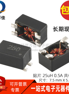 代替 B82790S0253N201 S253N 贴片 25UH 0.5A 共模电感电源滤波器