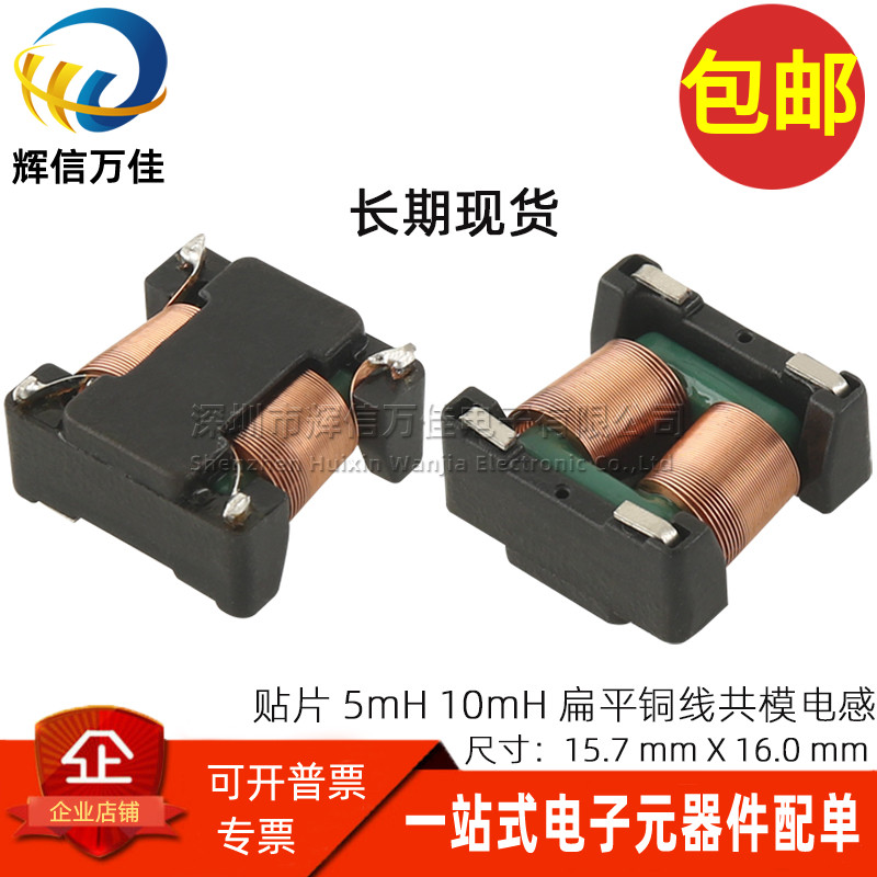 SQ1010贴片10MH扁平铜线共模电感