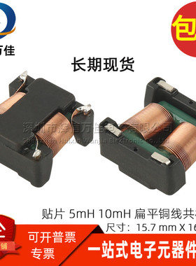 SQ1010 贴片式 5MH 10MH 2A扁平铜线共模电感EMl滤波开关电源电感