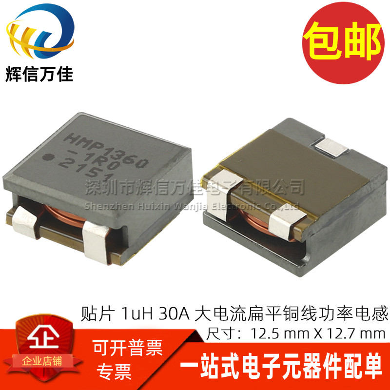 HMP1360-1R0 全新贴片扁平铜线圈三脚电感 1UH 30A大电流功率电感