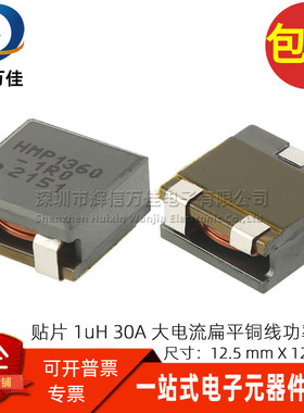 HMP1360-1R0 全新贴片扁平铜线圈三脚电感 1UH 30A大电流功率电感