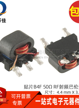 617DB-1724=P3 贴片B4F微型圈比5:2 50Ω RF射频巴伦传输线变压器
