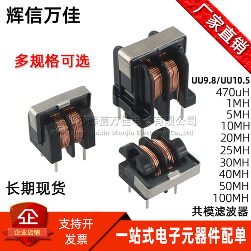 UF9.8立卧式共模电感电源滤波器