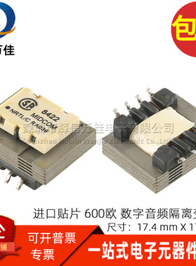 全新贴片 600:392欧 1:1频率 300-3500HZ 数字音频信号隔离变压器