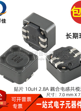 代替 MSD7342-103MLD 贴片耦合电感 10UH 2.8A 共模滤波器7*7*4MM