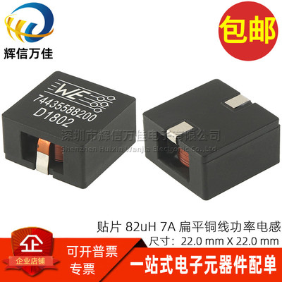 WE74435588200贴片7A功率电感