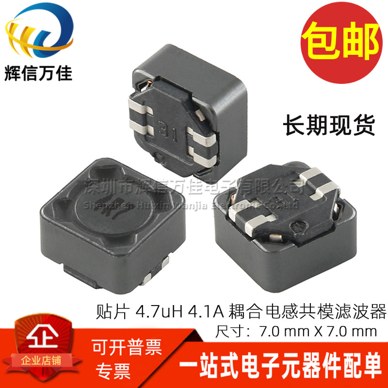贴片耦合电感4.7UH共模滤波器